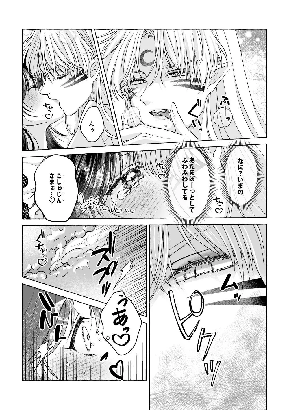 いろんなあなたと恋をする Page.27