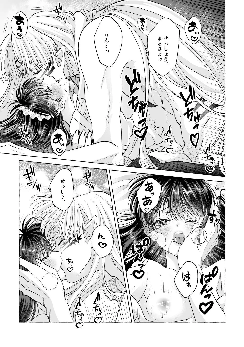 いろんなあなたと恋をする Page.33