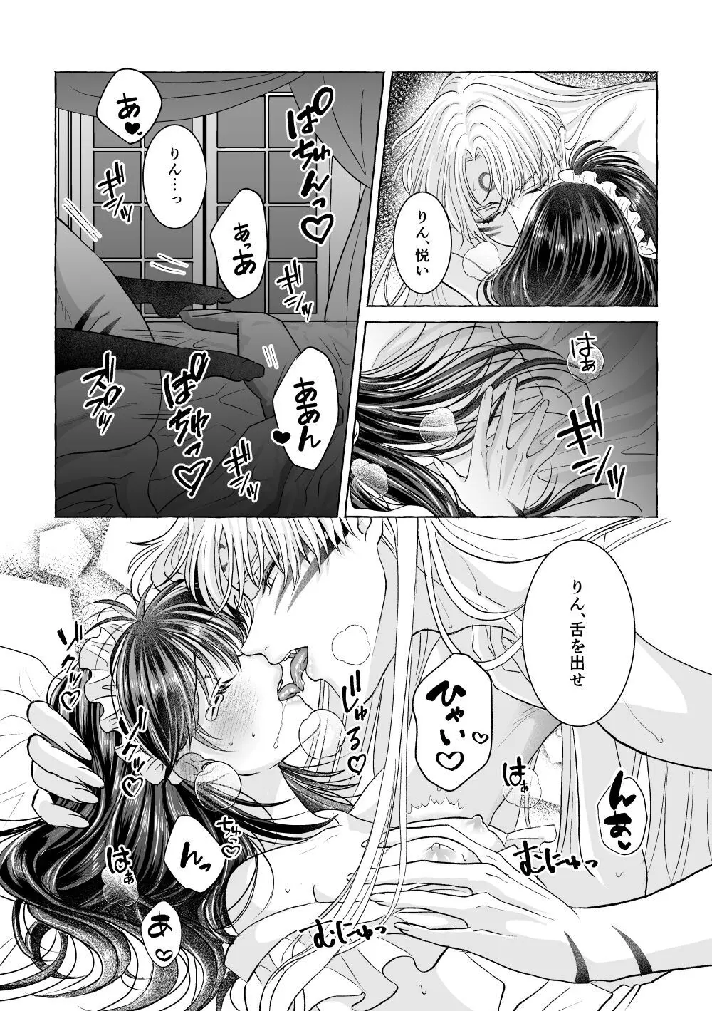 いろんなあなたと恋をする Page.34