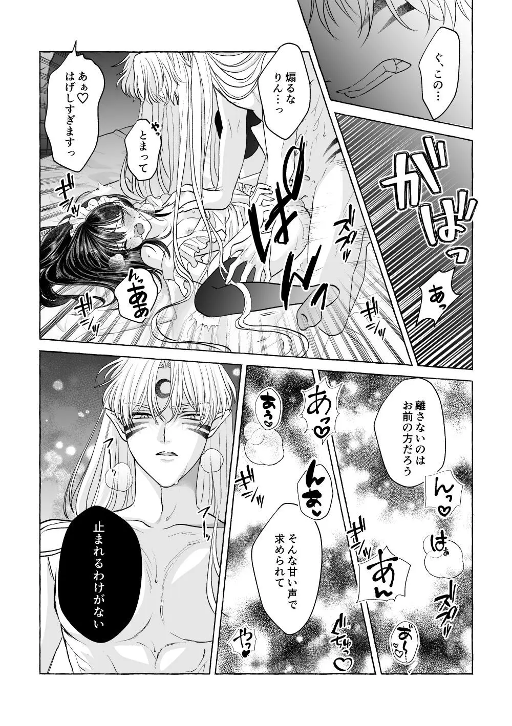 いろんなあなたと恋をする Page.36