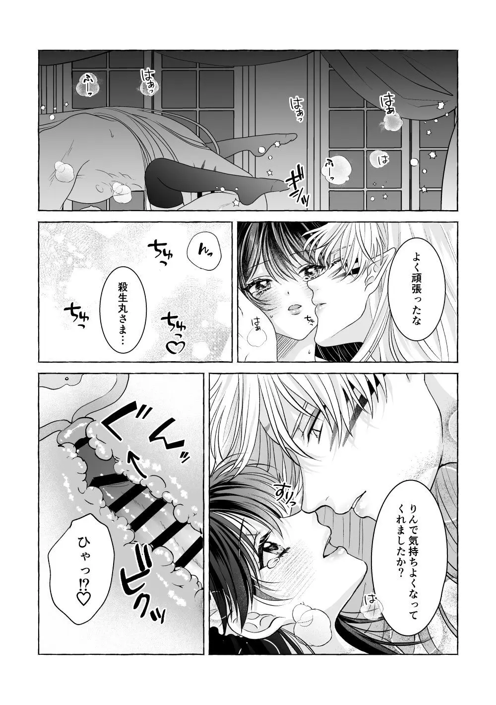 いろんなあなたと恋をする Page.39