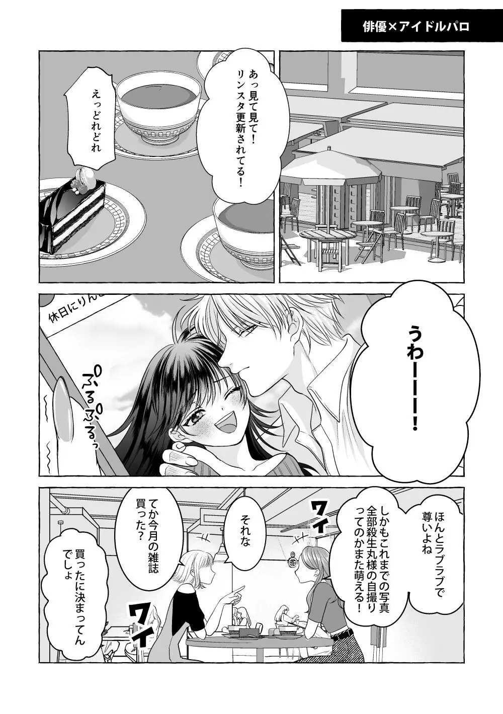 いろんなあなたと恋をする Page.60