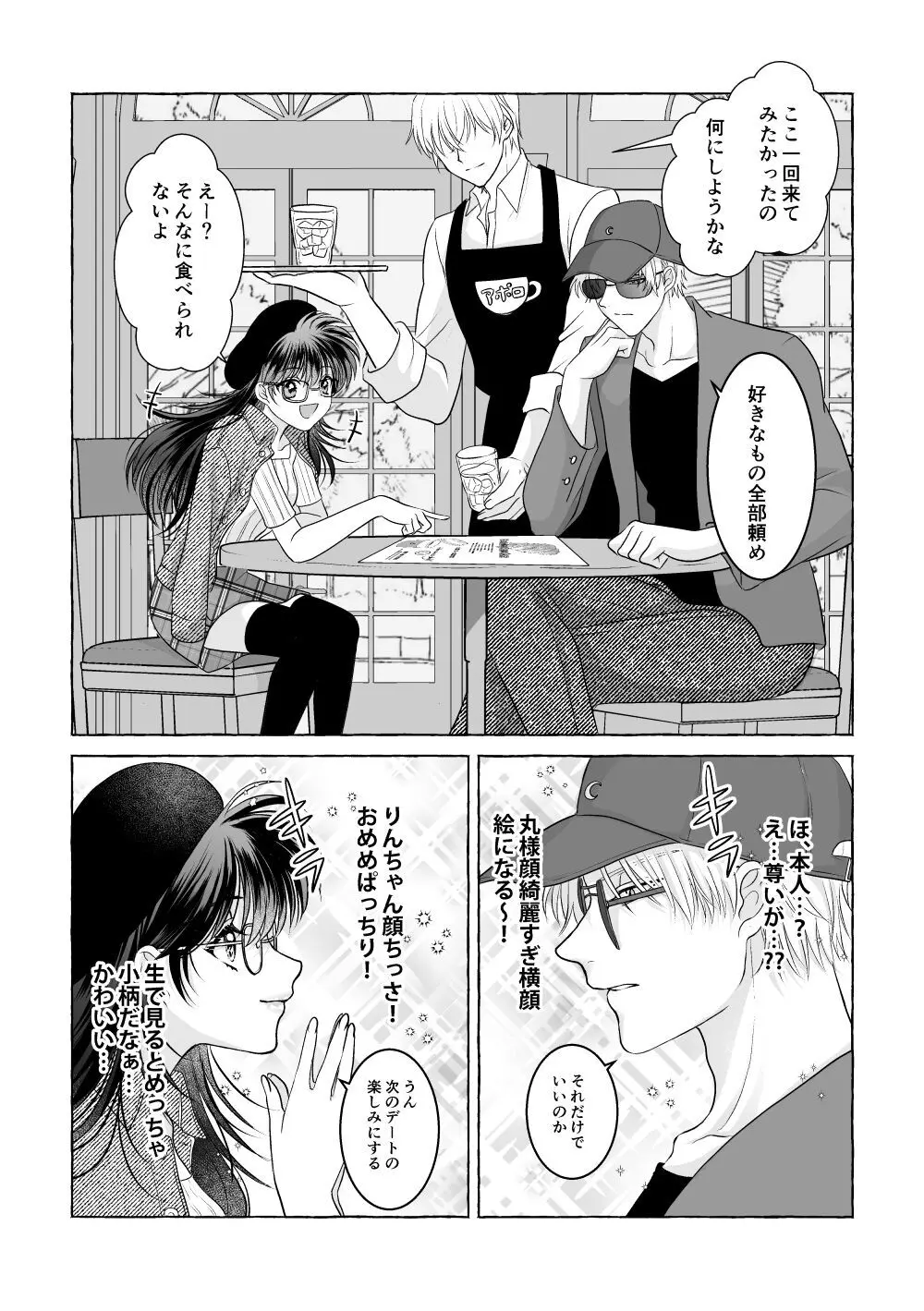 いろんなあなたと恋をする Page.65