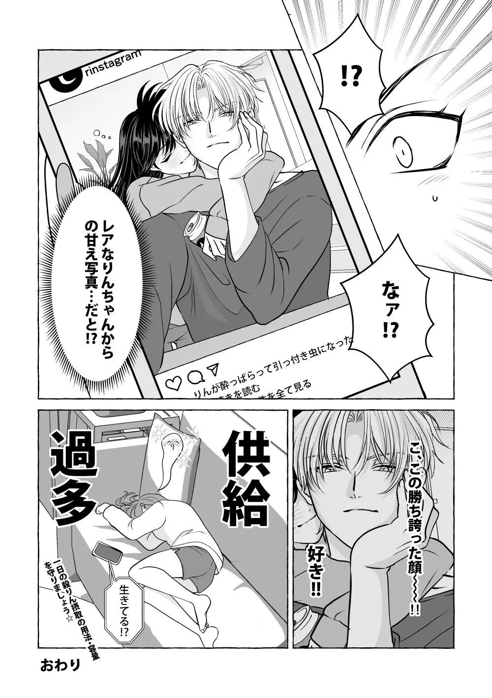 いろんなあなたと恋をする Page.68