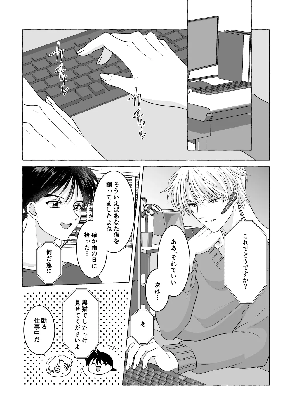 いろんなあなたと恋をする Page.75