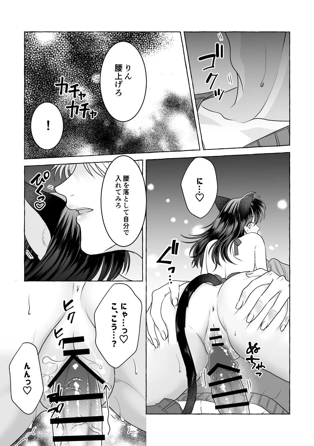 いろんなあなたと恋をする Page.83