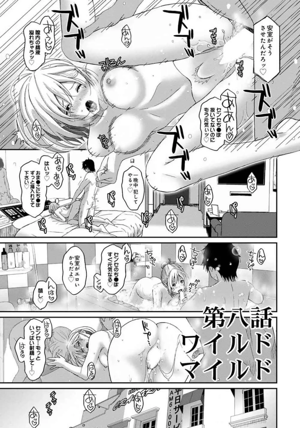 イタイアマイ 第２集【合本版】 Page.115