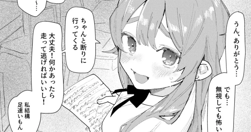 キモデブの告白を断ったら種付けされてしまった女の子 Page.1