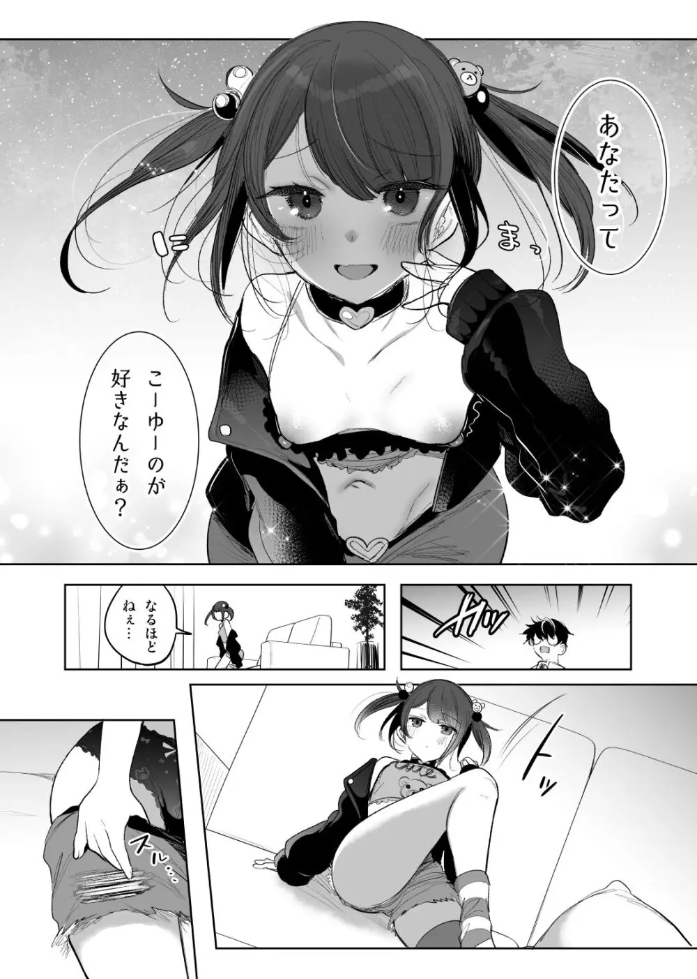 魔法少女お母さん、メスガキになる Page.2