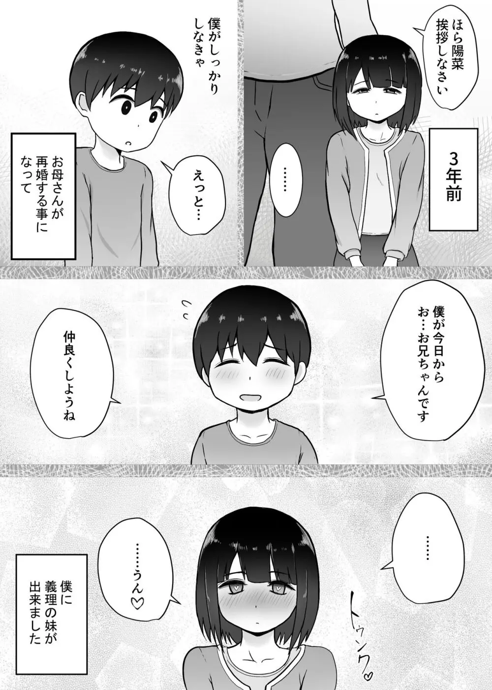 大きい義妹～発育が良すぎる早熟義妹と甘々Hな毎日～ Page.4