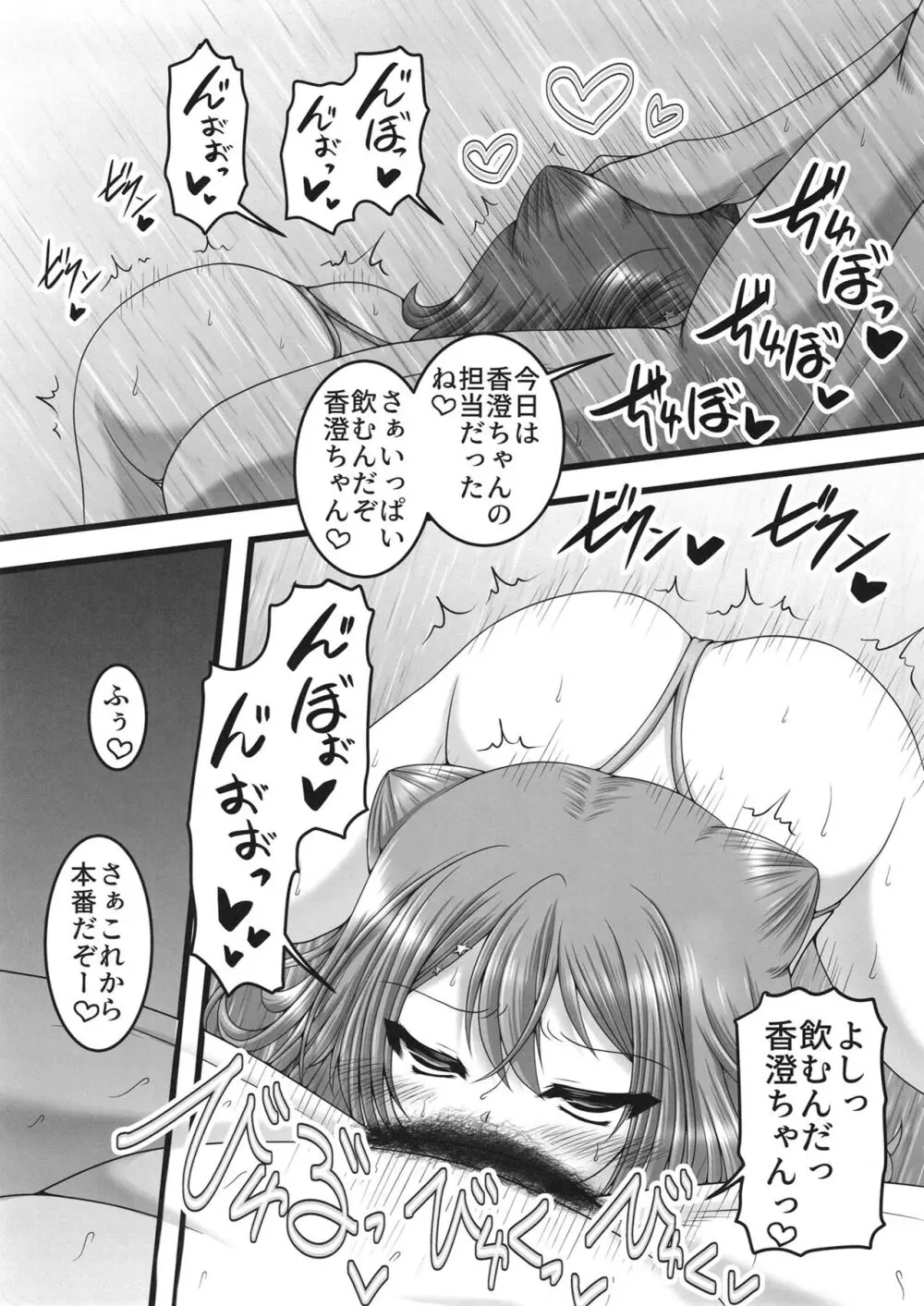 月と五つの星 Page.14