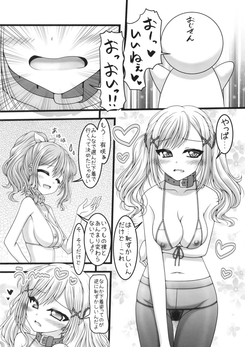 月と五つの星 Page.9