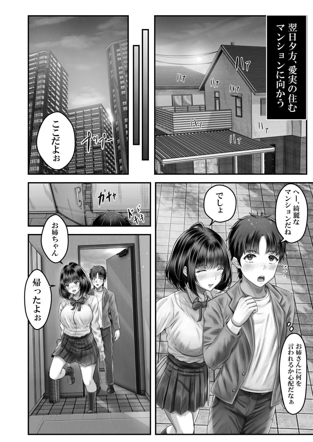 その年の離れた黒髪姉妹とお〇こする話 Page.23