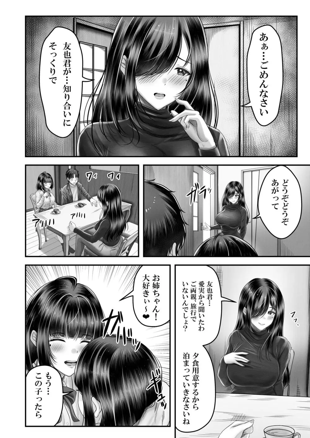 その年の離れた黒髪姉妹とお〇こする話 Page.25