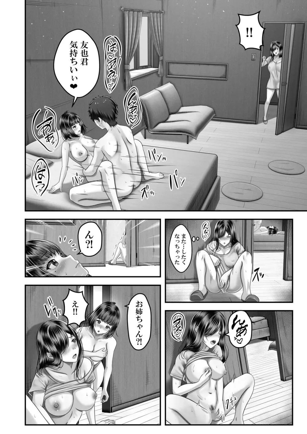 その年の離れた黒髪姉妹とお〇こする話 Page.29