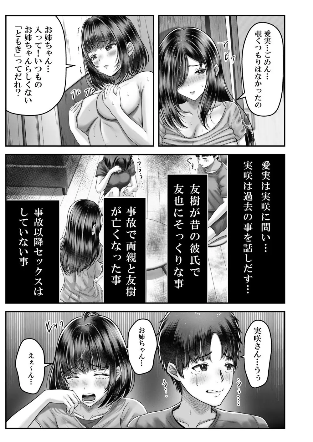 その年の離れた黒髪姉妹とお〇こする話 Page.30