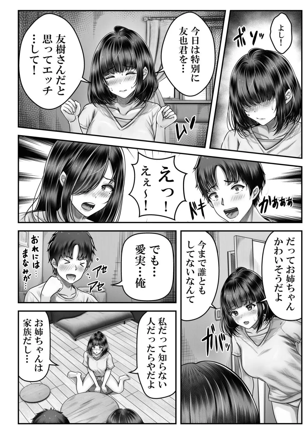 その年の離れた黒髪姉妹とお〇こする話 Page.31