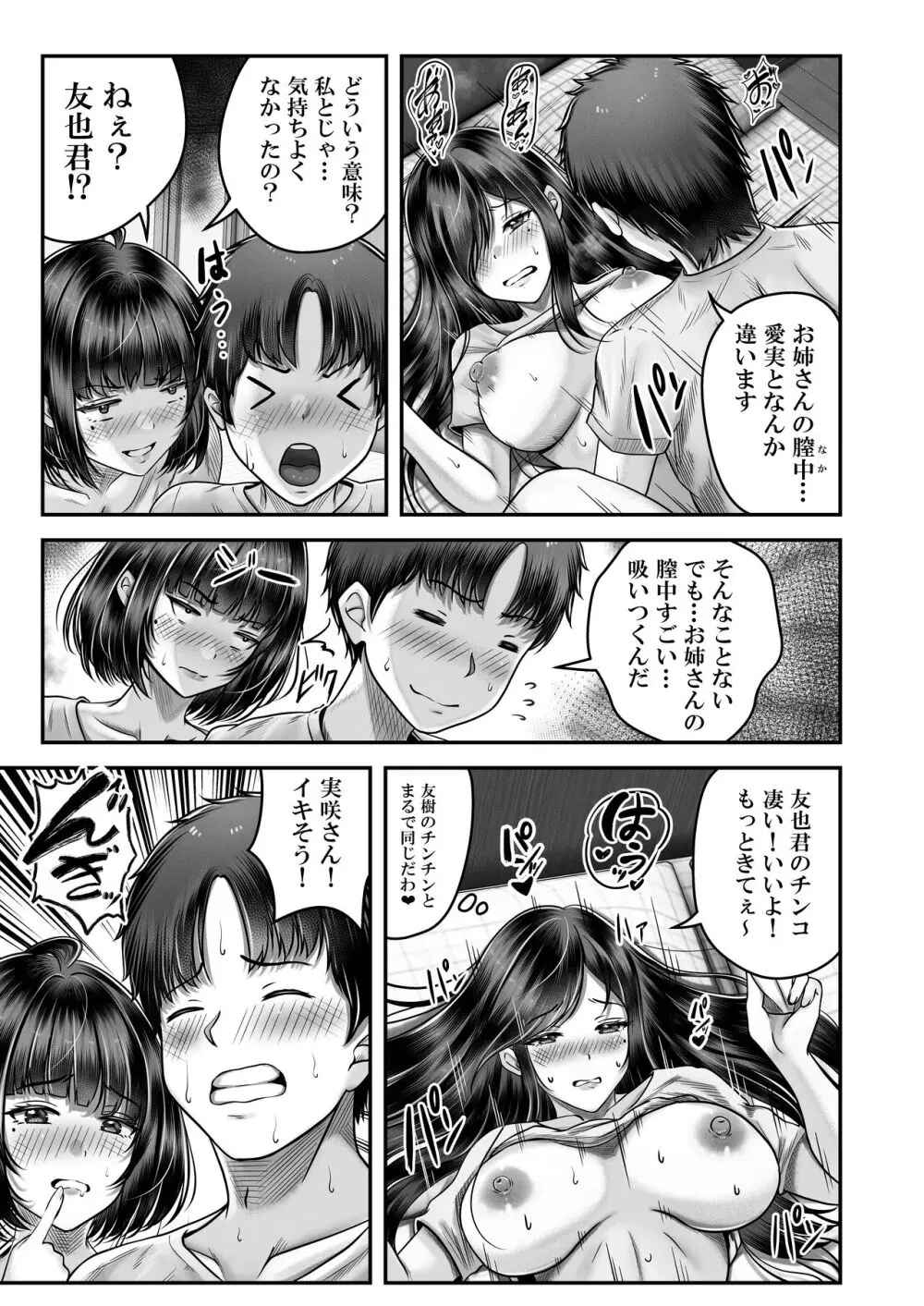 その年の離れた黒髪姉妹とお〇こする話 Page.34