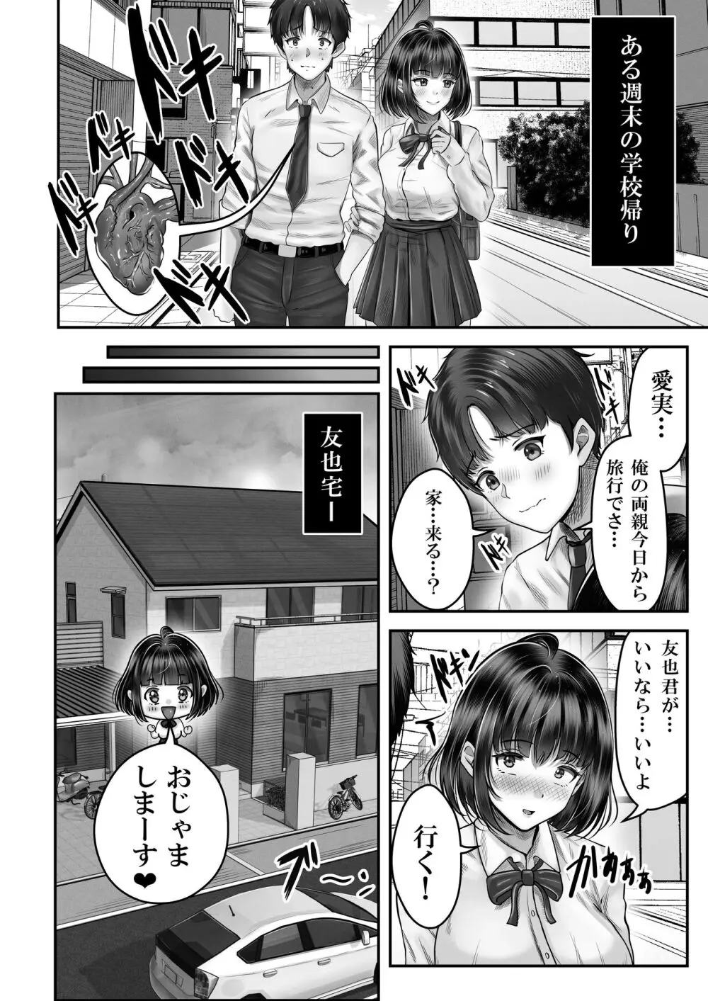 その年の離れた黒髪姉妹とお〇こする話 Page.5