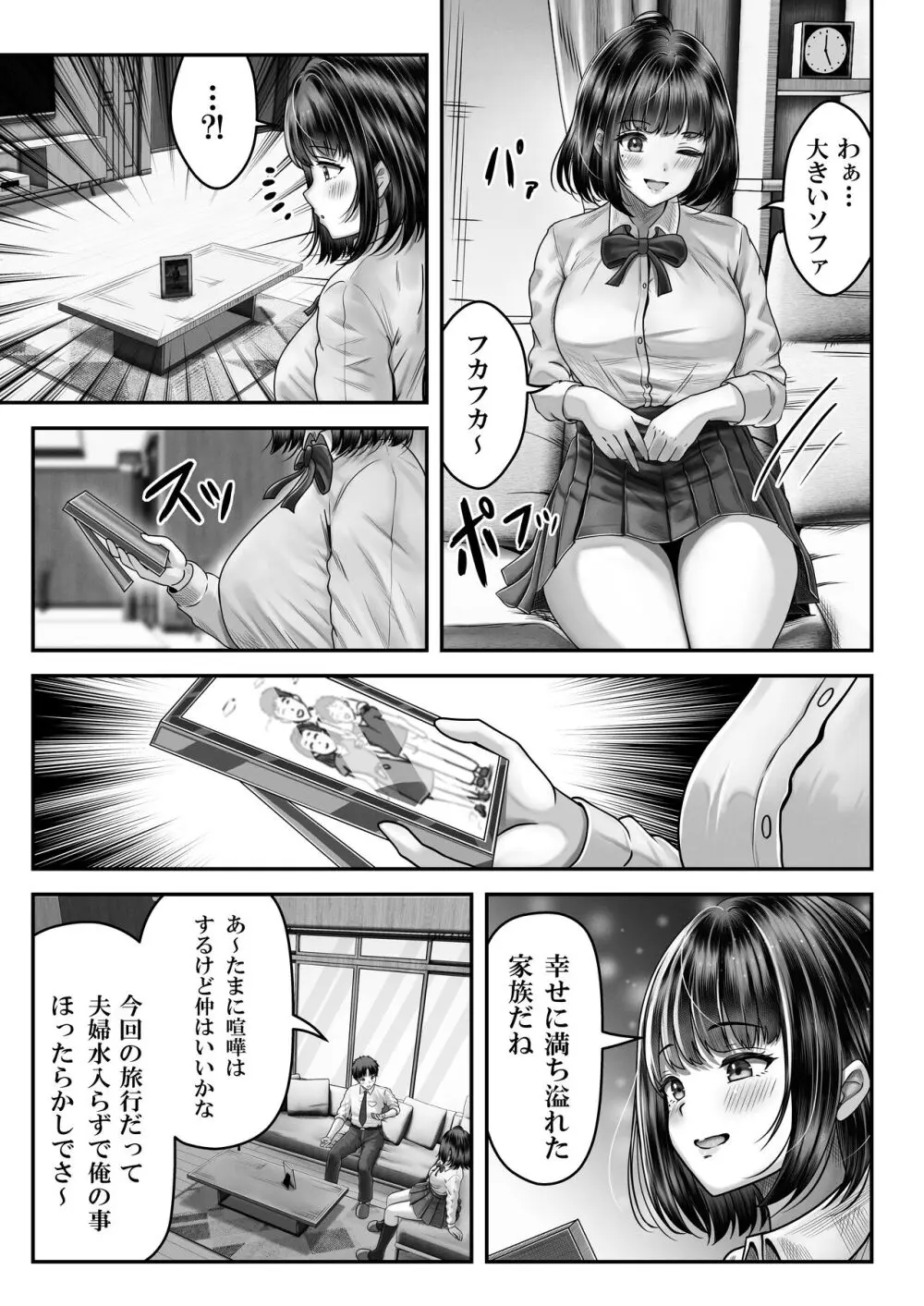 その年の離れた黒髪姉妹とお〇こする話 Page.6