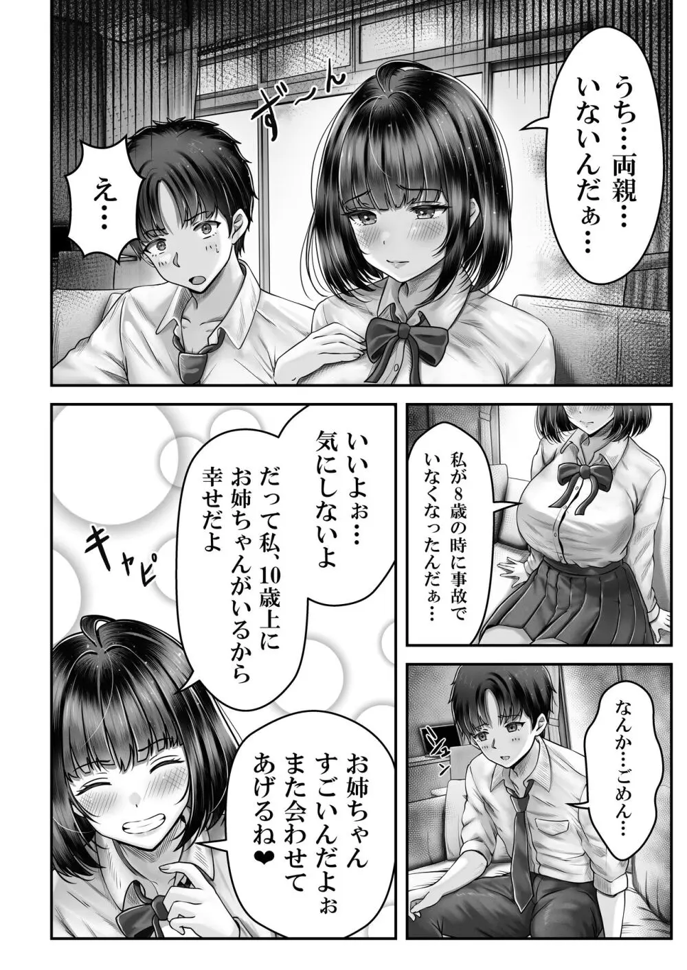 その年の離れた黒髪姉妹とお〇こする話 Page.7