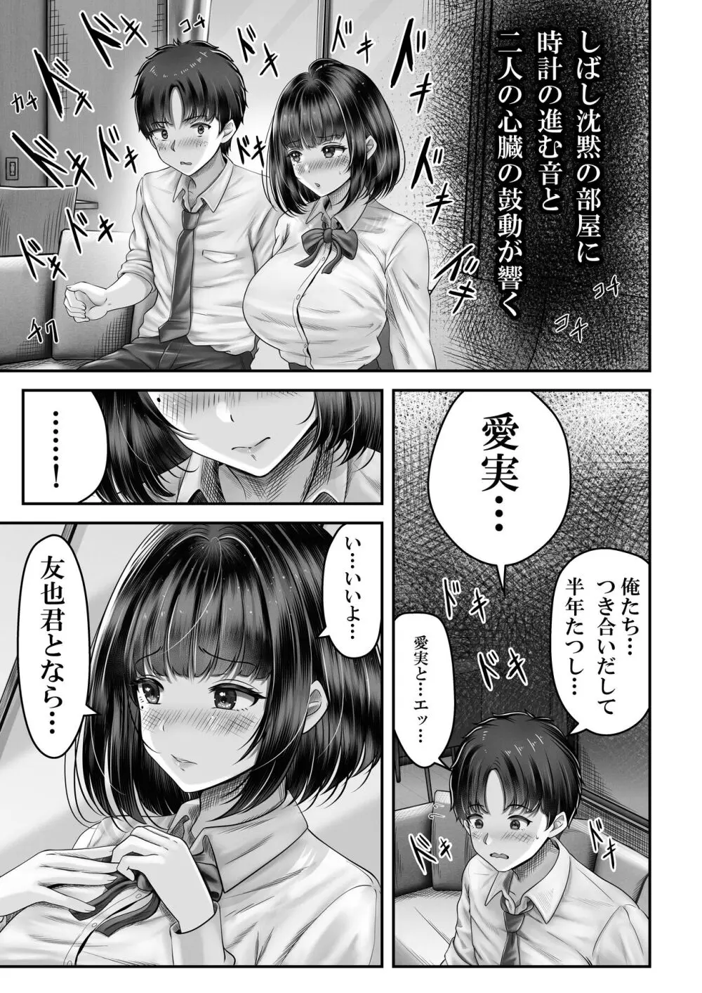 その年の離れた黒髪姉妹とお〇こする話 Page.8