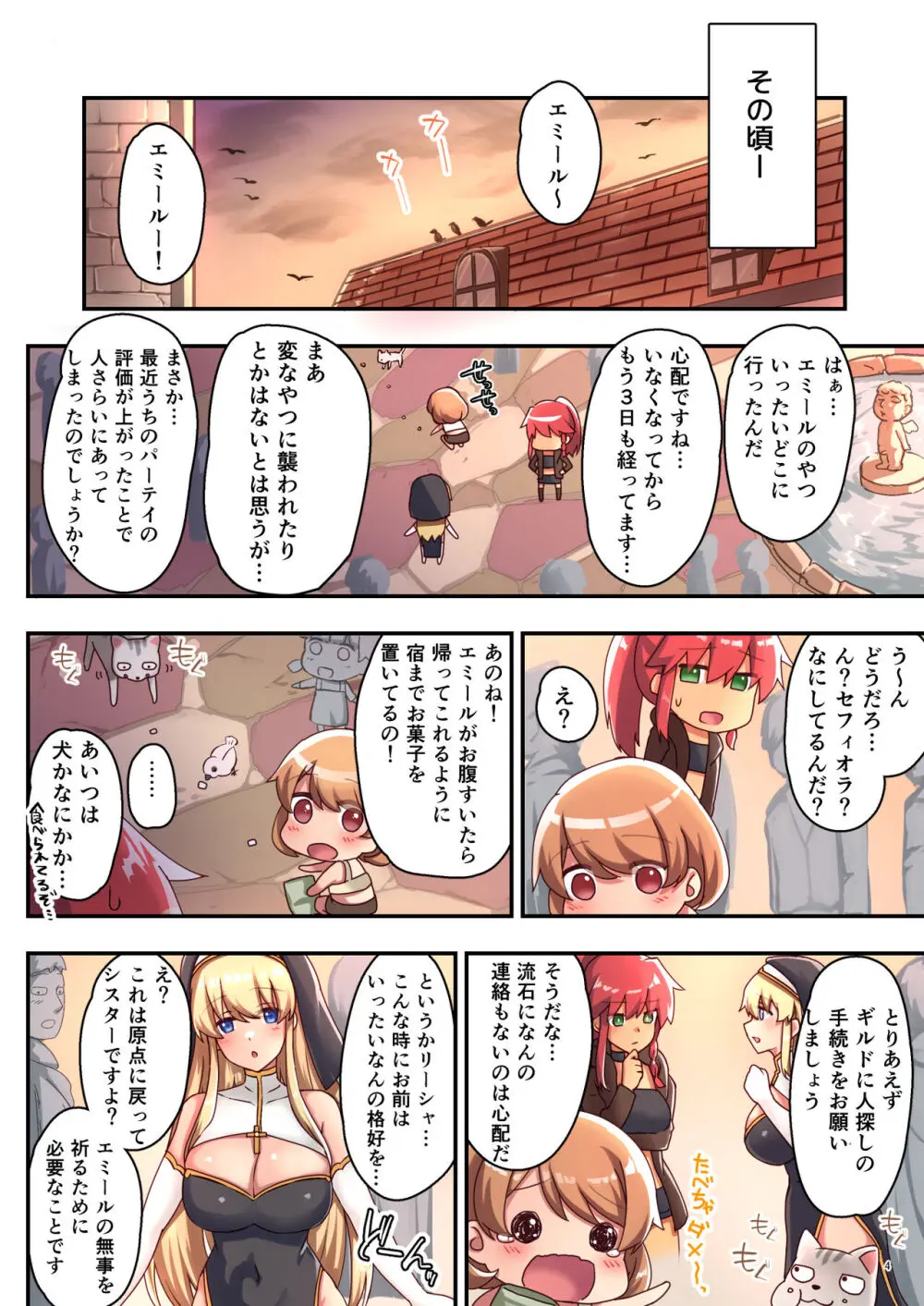 女性ばかりのパーティにヒーラーの僕が加入した結果3 Page.6