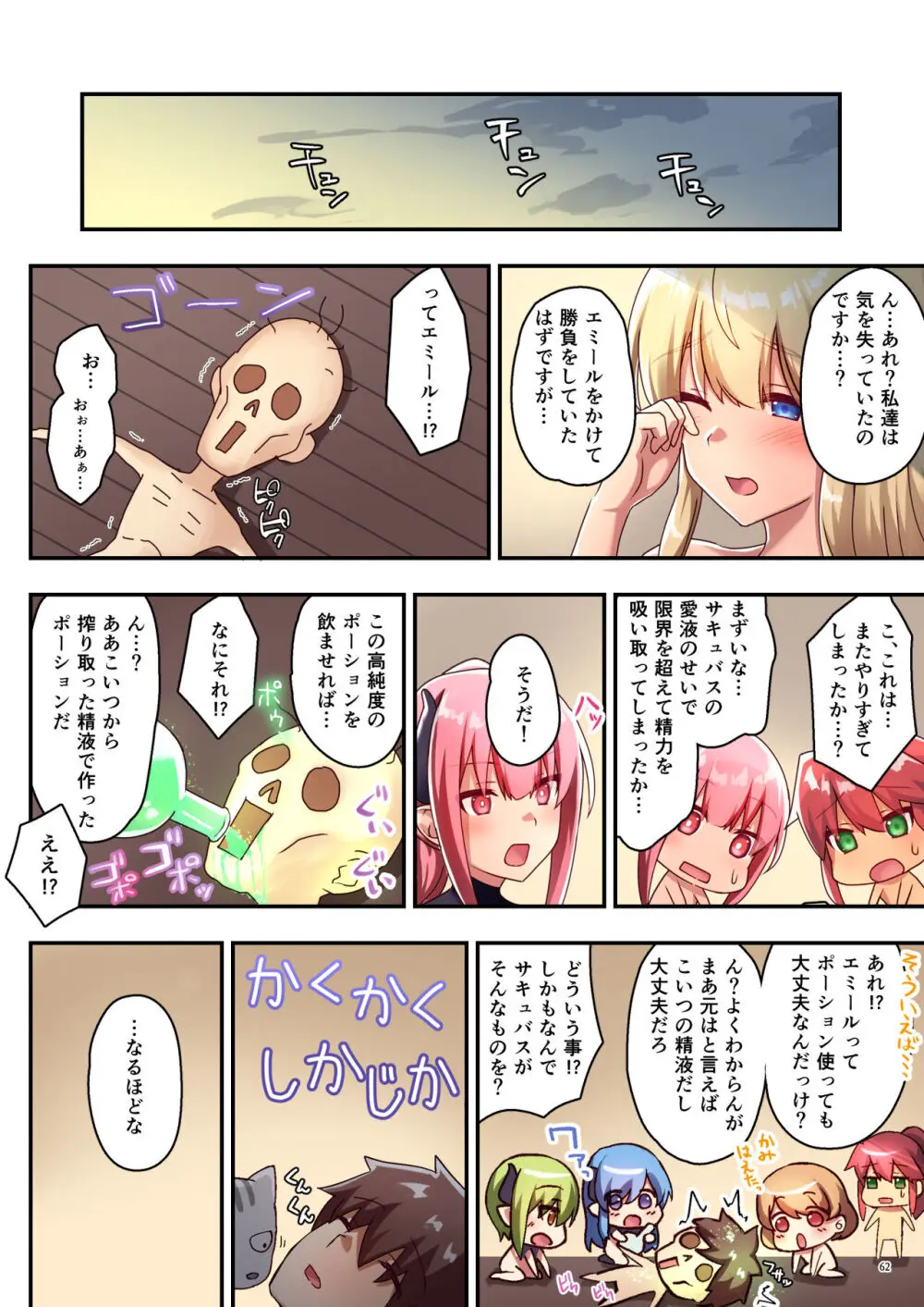 女性ばかりのパーティにヒーラーの僕が加入した結果3 Page.63