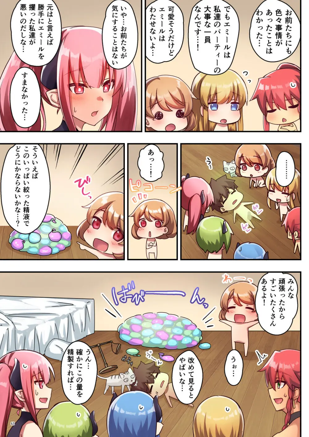 女性ばかりのパーティにヒーラーの僕が加入した結果3 Page.64