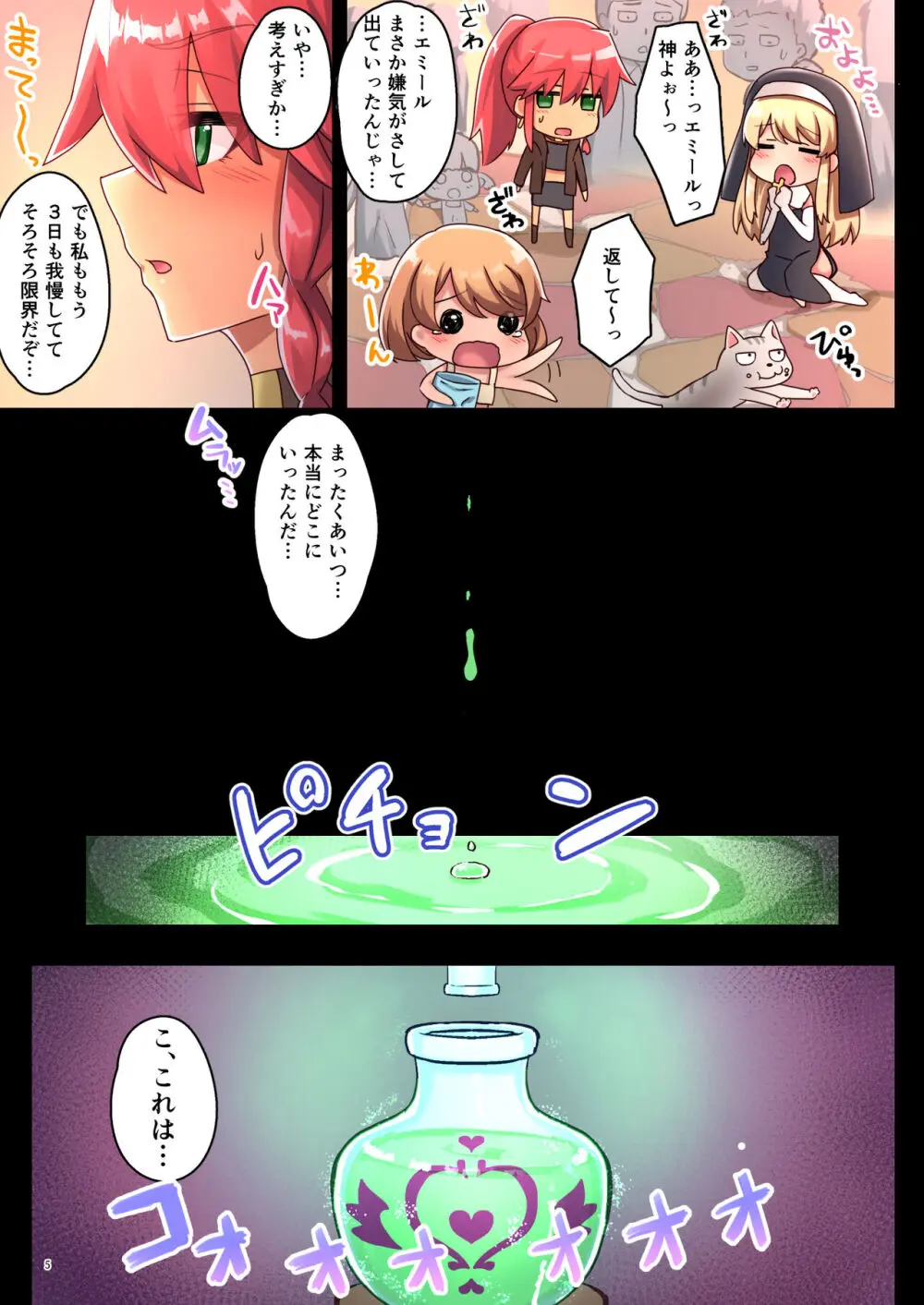 女性ばかりのパーティにヒーラーの僕が加入した結果3 Page.7