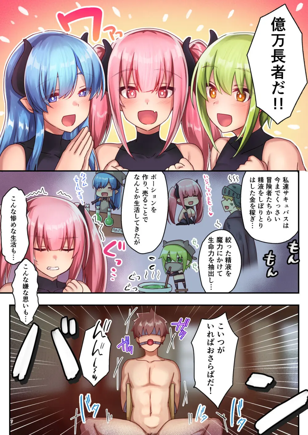 女性ばかりのパーティにヒーラーの僕が加入した結果3 Page.9