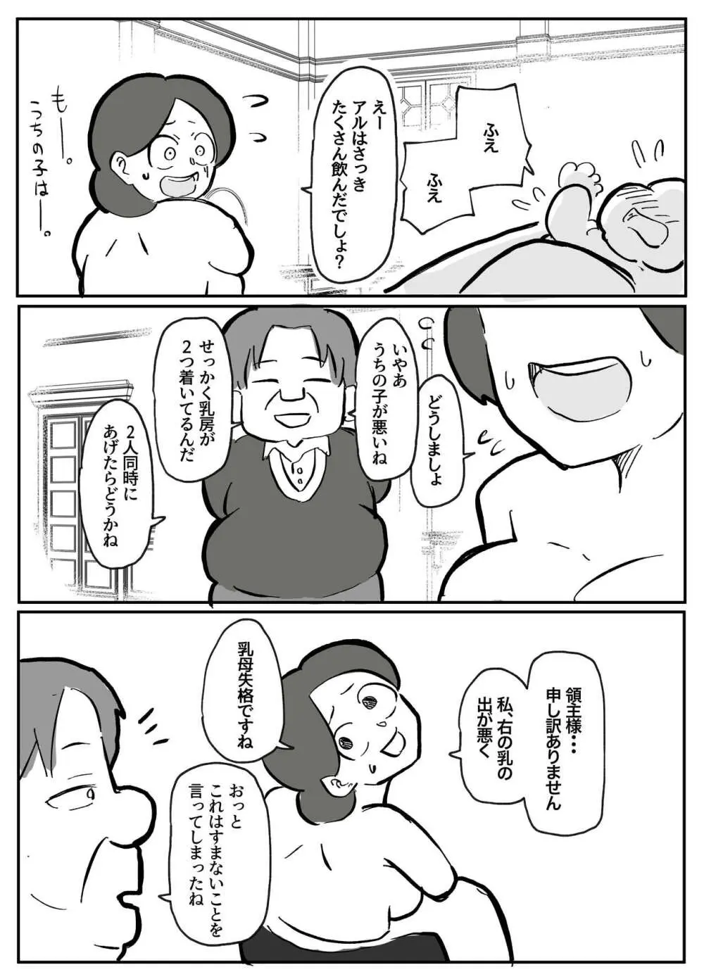 御曹司に犯される乳母 Page.2