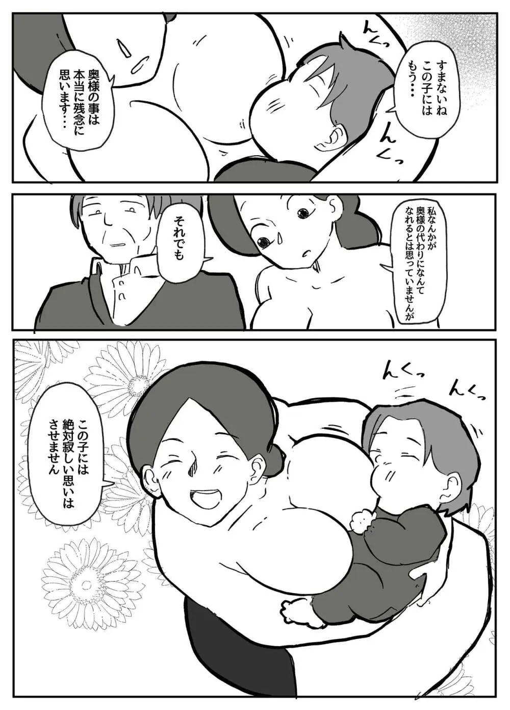 御曹司に犯される乳母 Page.3