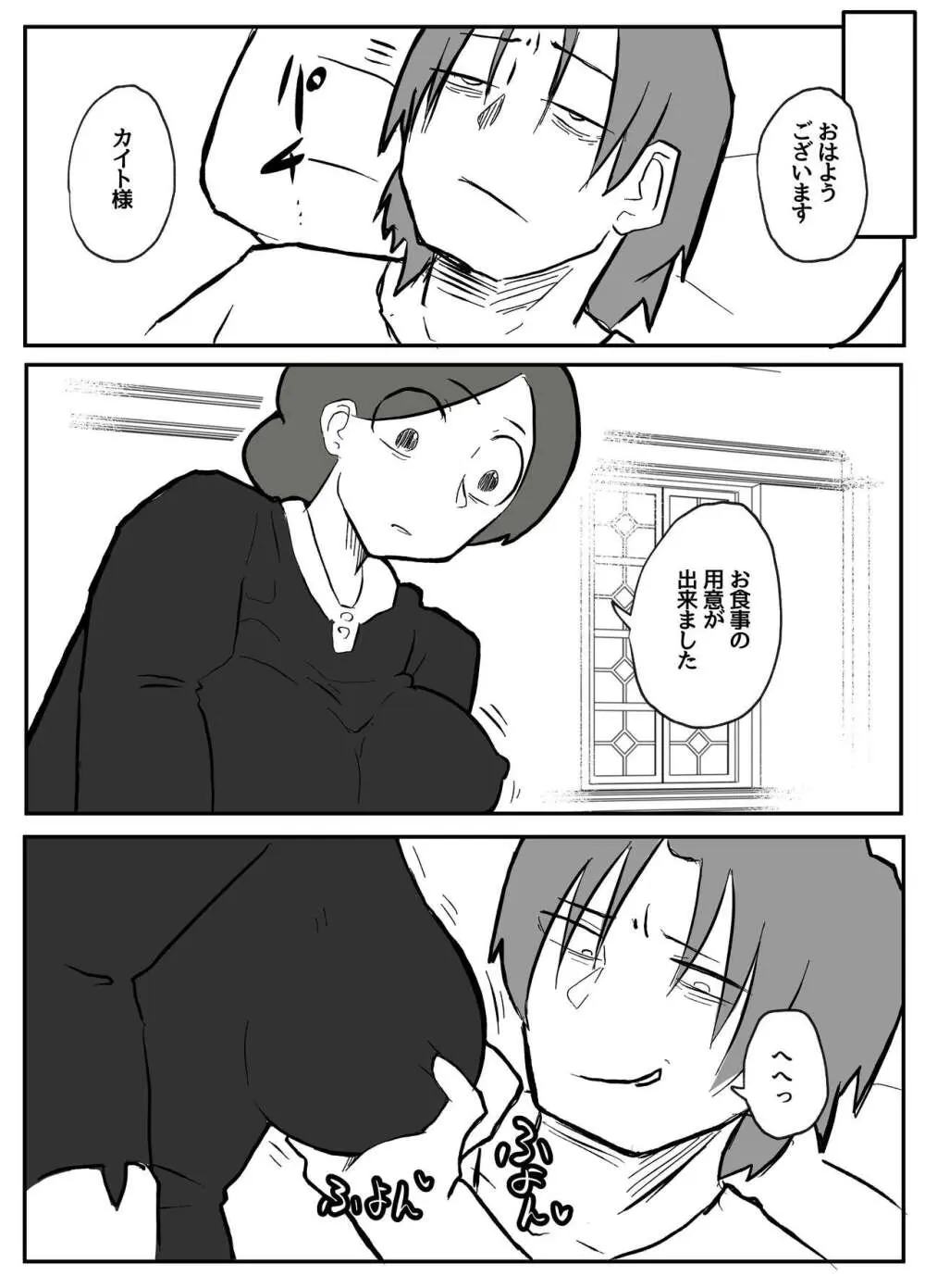 御曹司に犯される乳母 Page.31