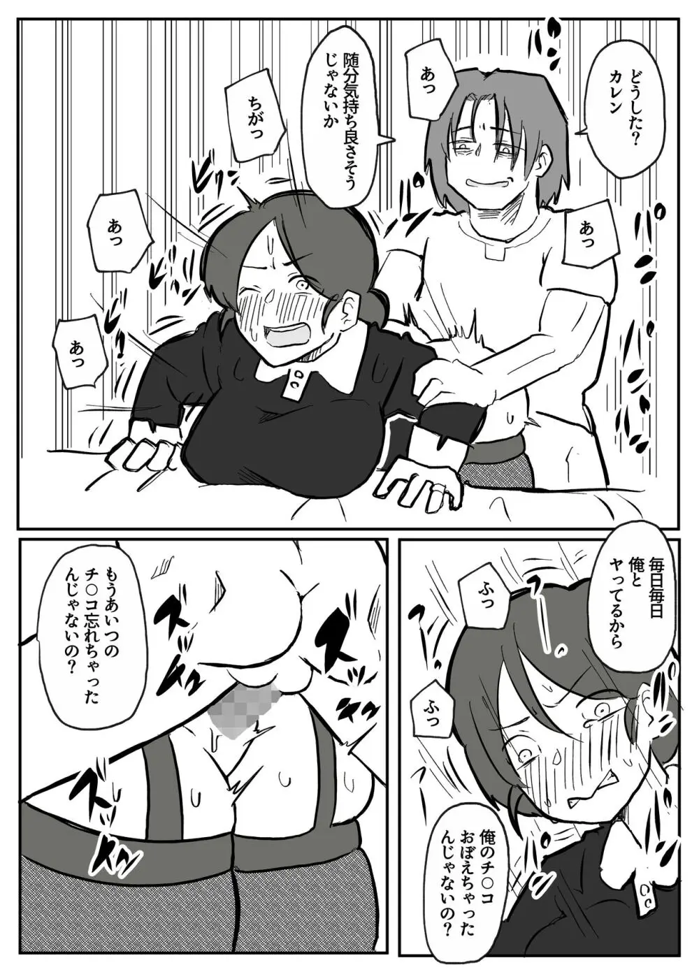 御曹司に犯される乳母 Page.37