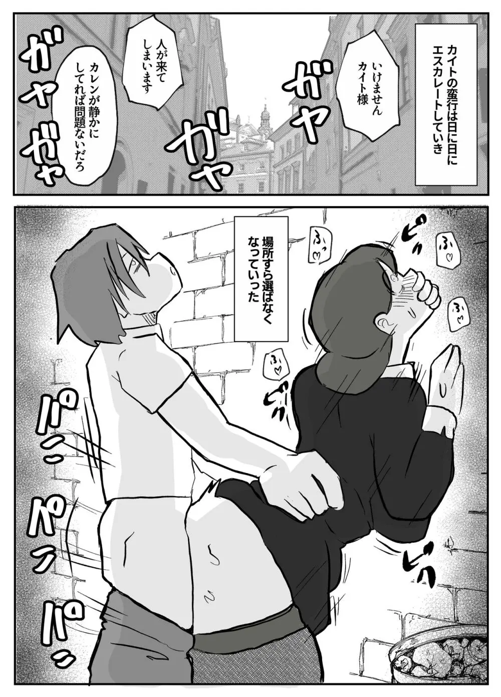 御曹司に犯される乳母 Page.44