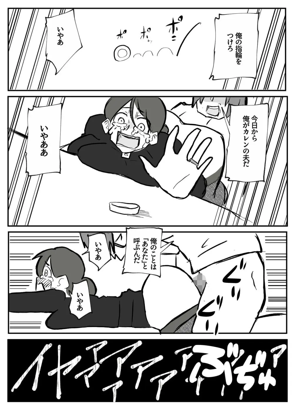 御曹司に犯される乳母 Page.48