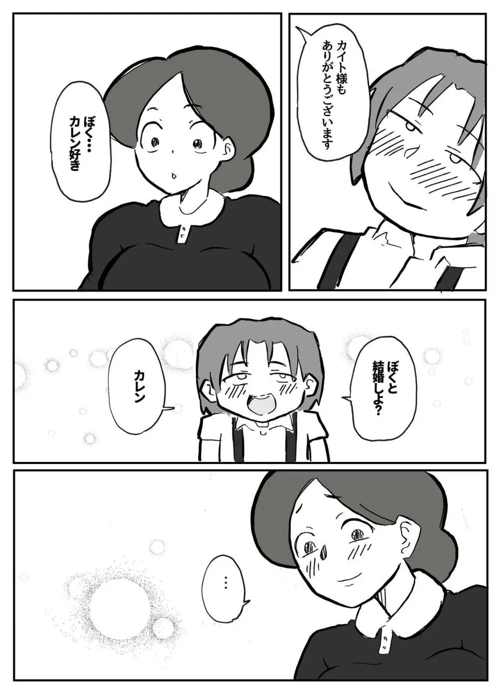 御曹司に犯される乳母 Page.6