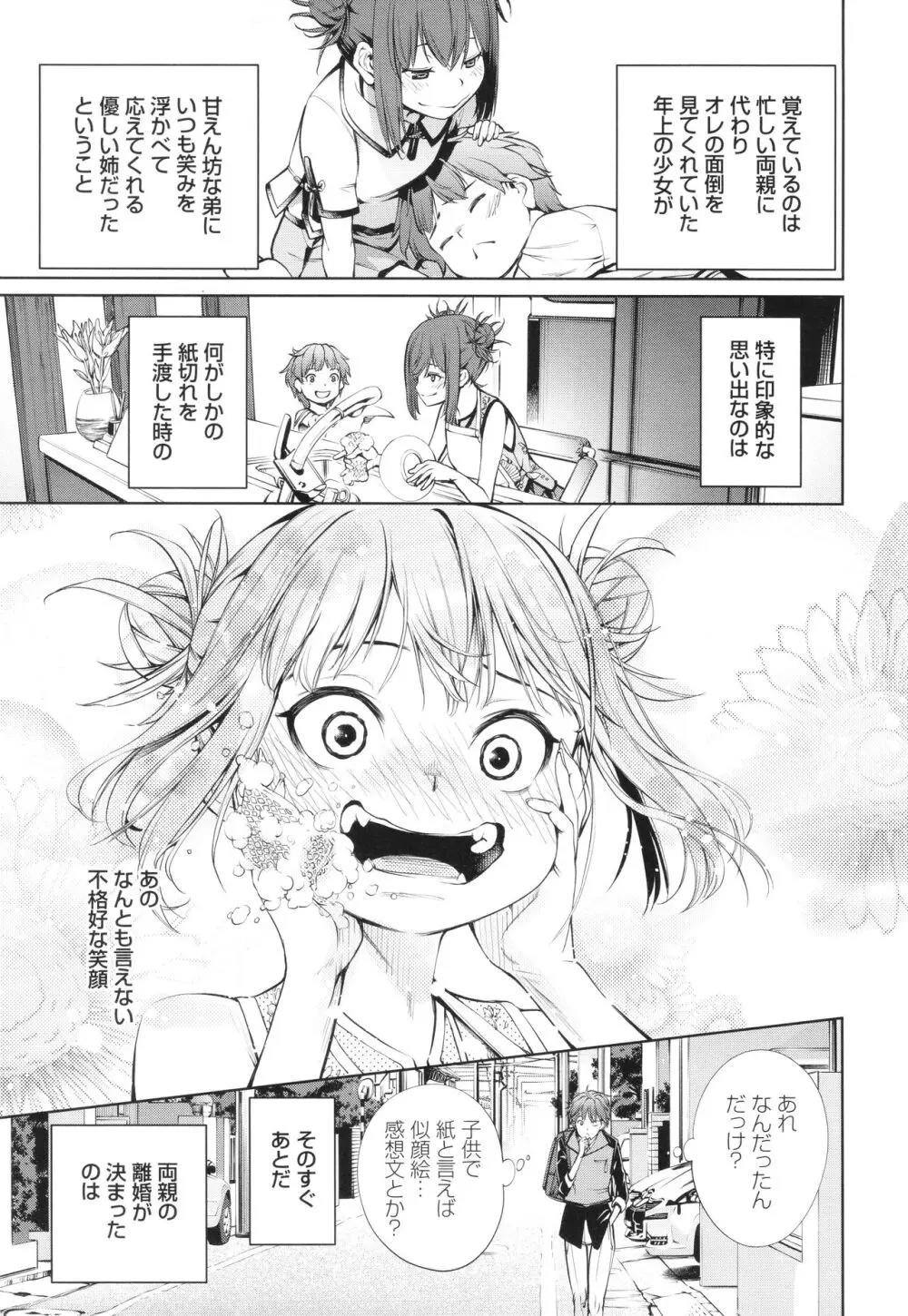 ご近所痴態 Page.11