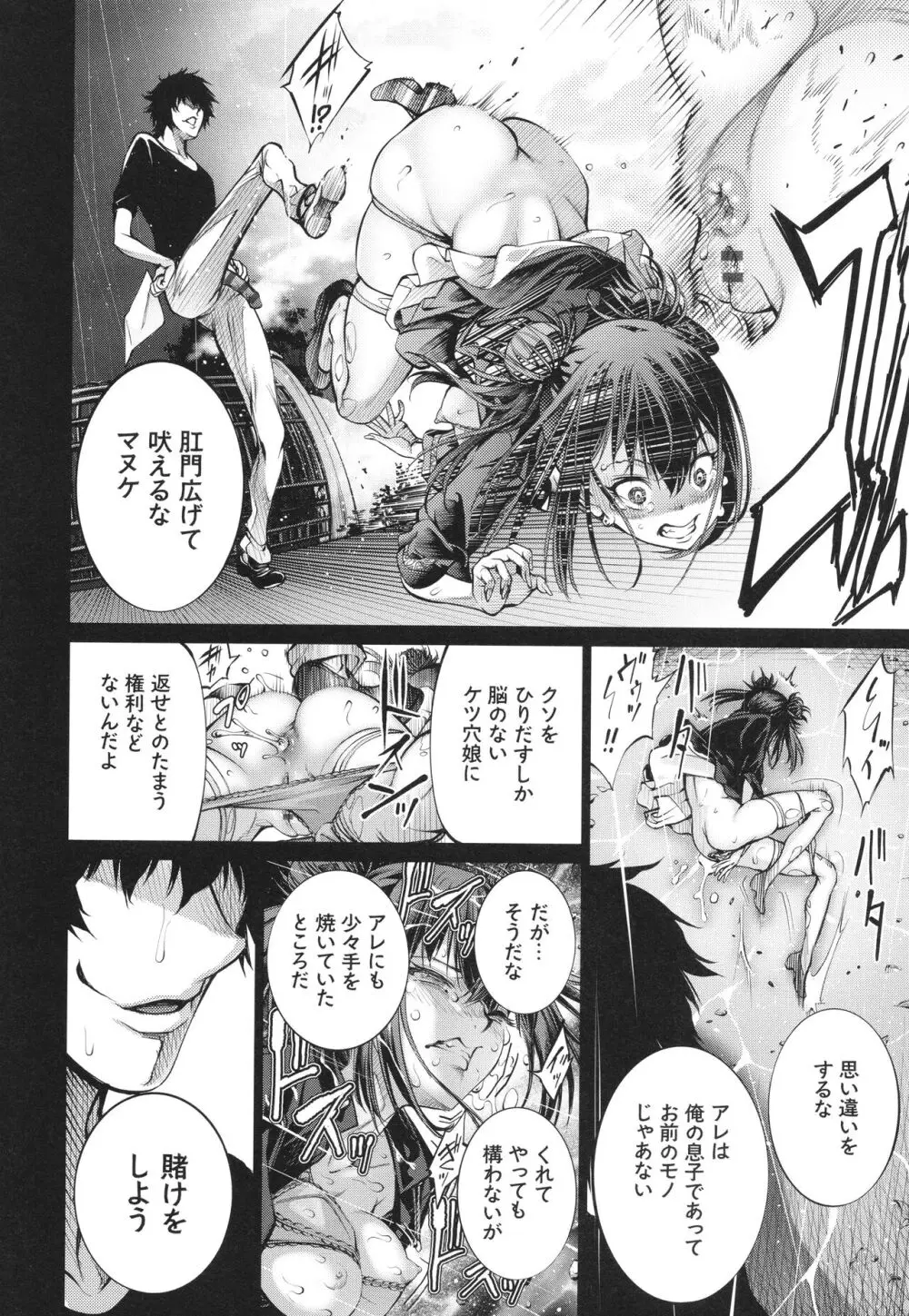 ご近所痴態 Page.110