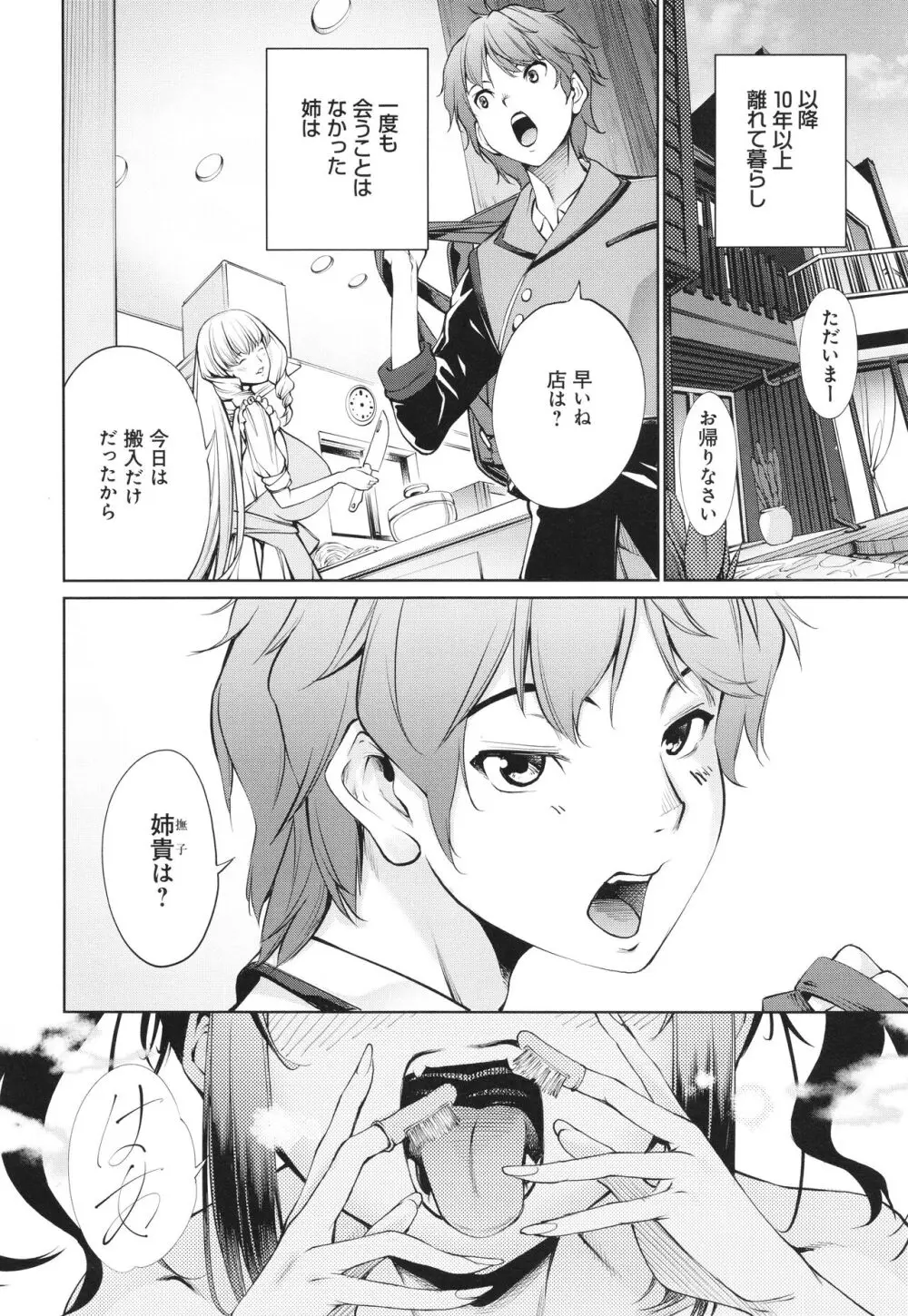 ご近所痴態 Page.12