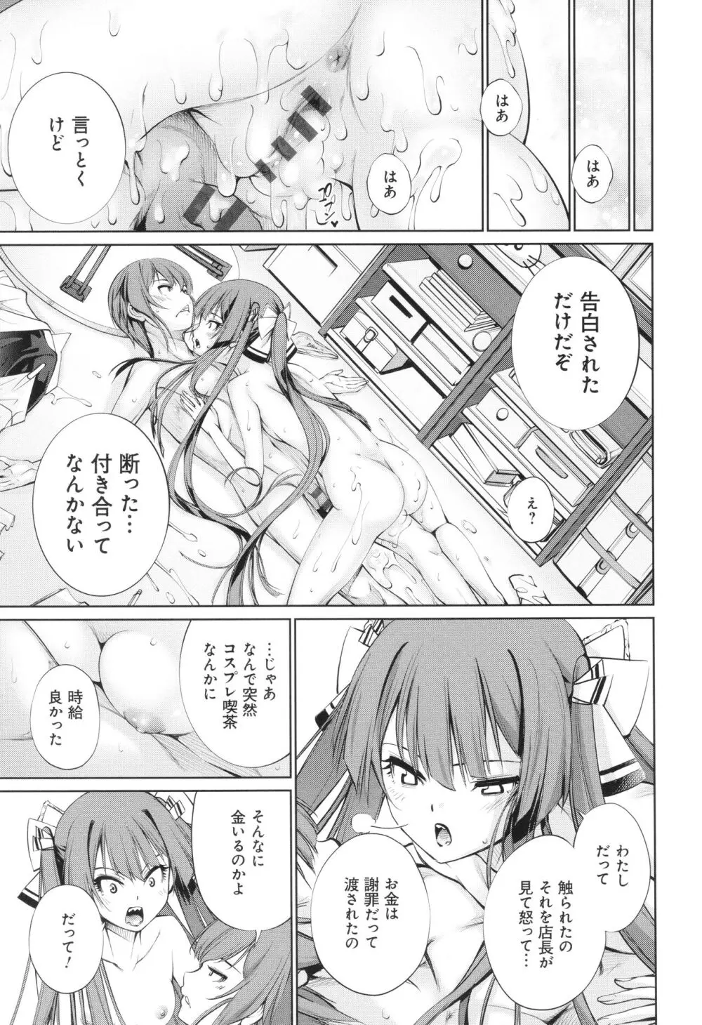 ご近所痴態 Page.133