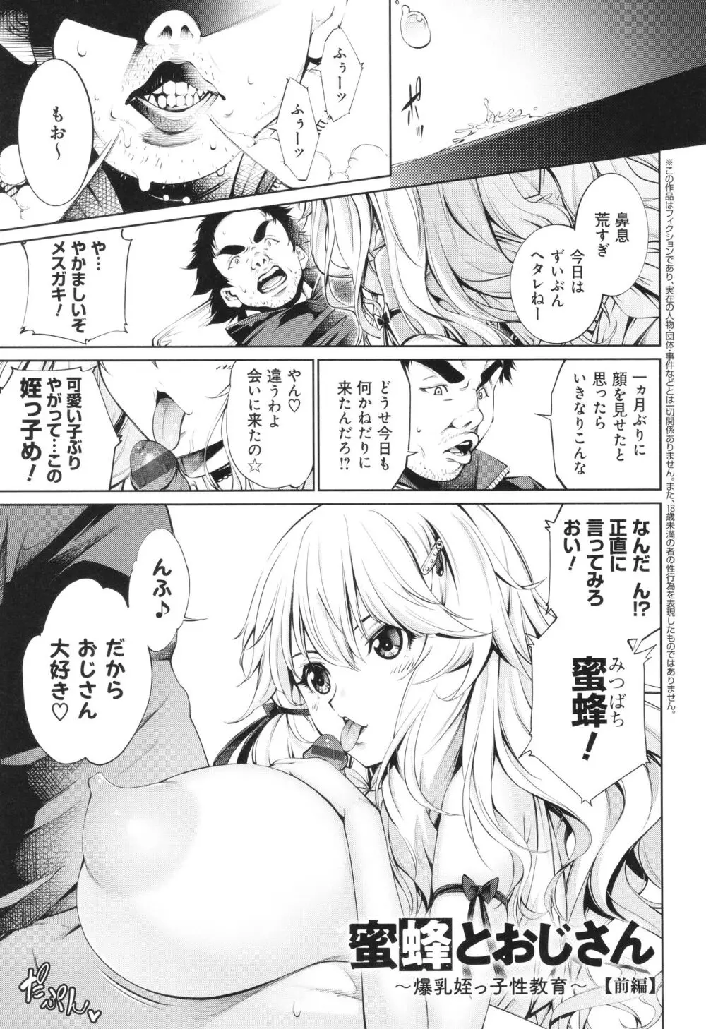 ご近所痴態 Page.135