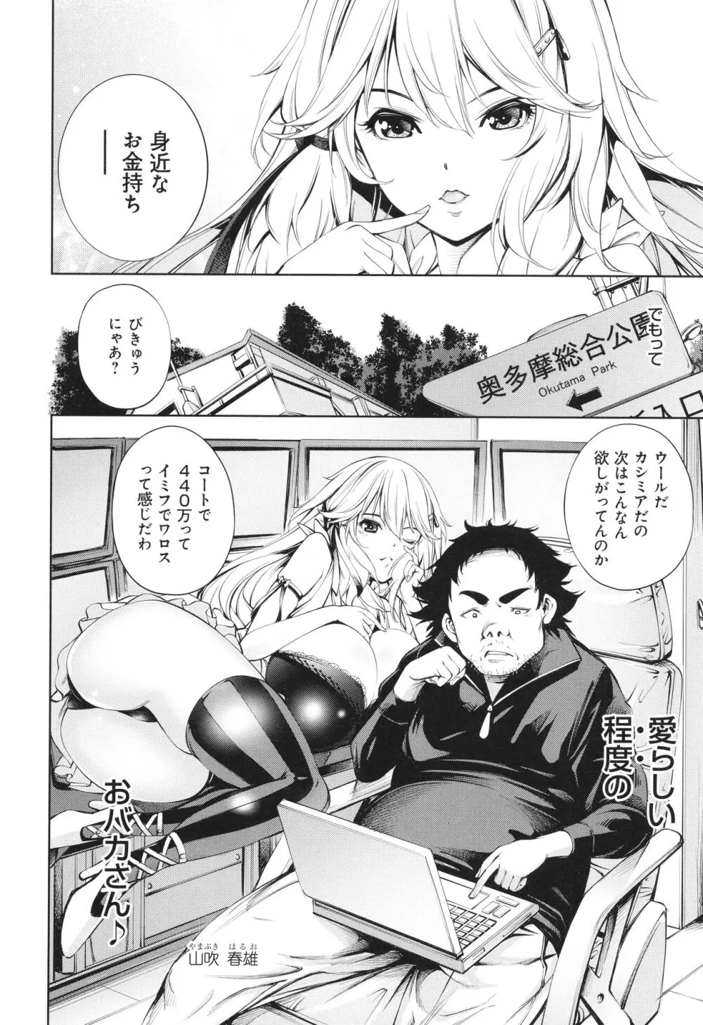 ご近所痴態 Page.138