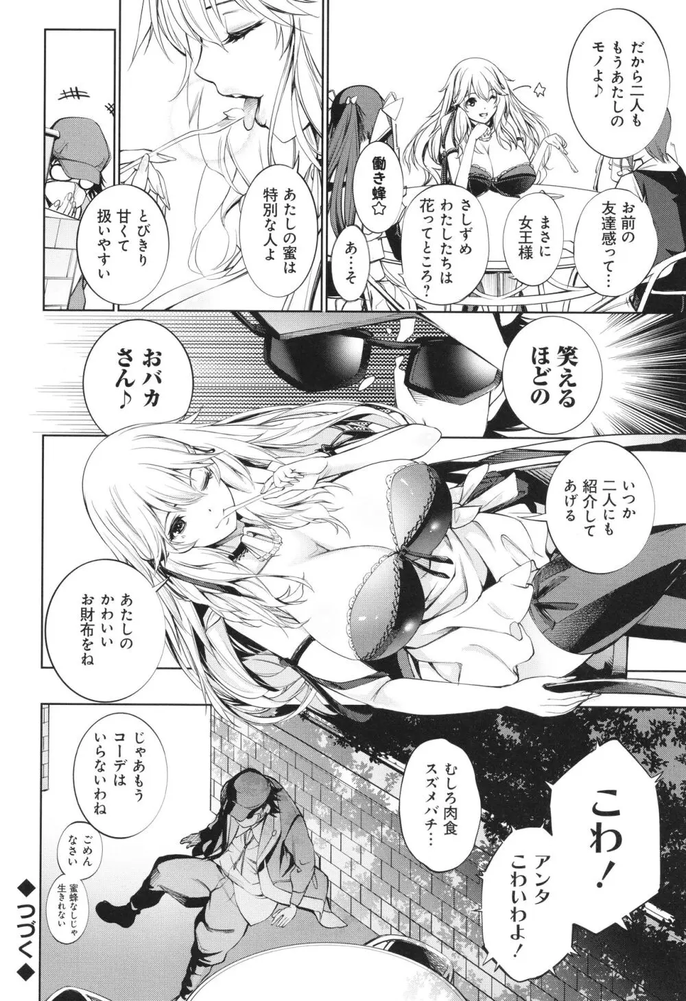 ご近所痴態 Page.152