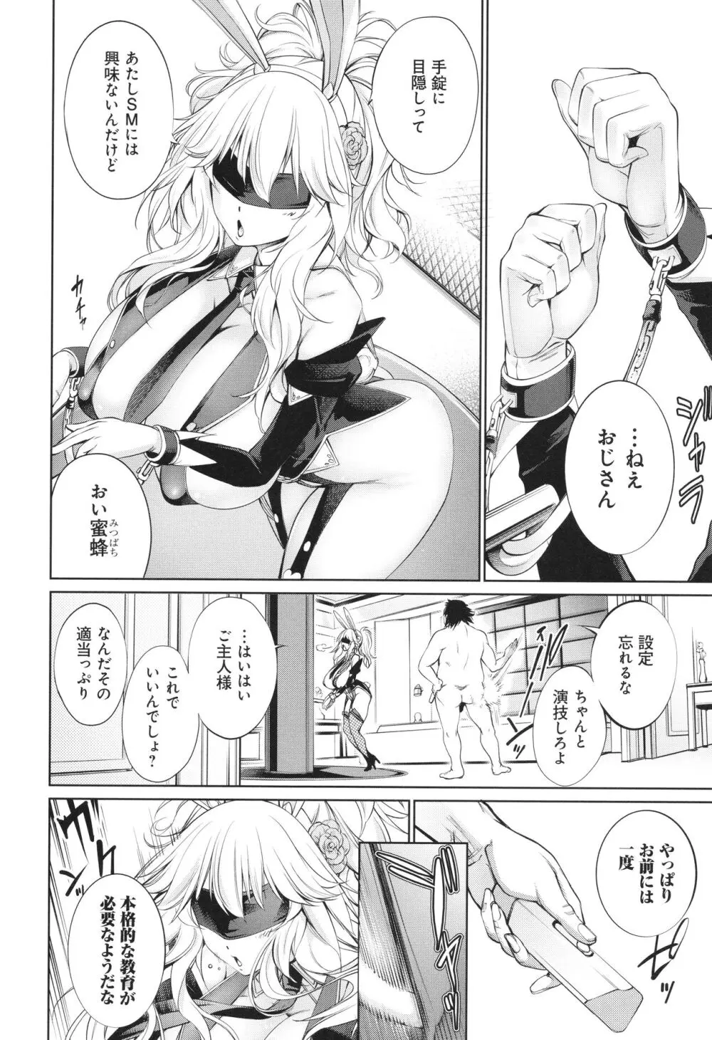 ご近所痴態 Page.156