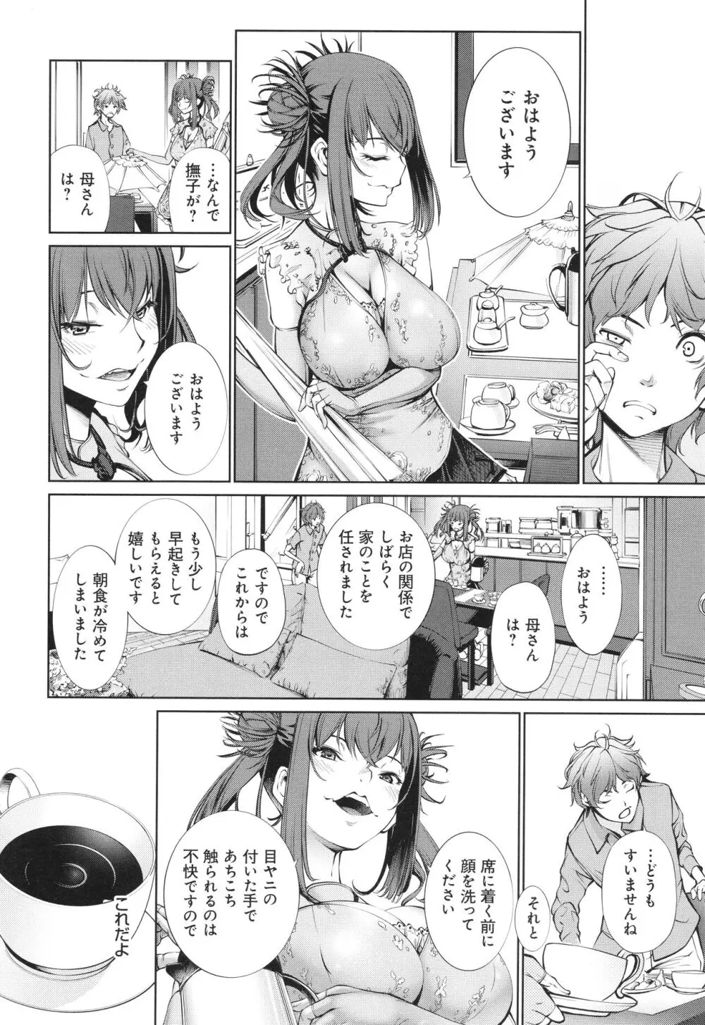 ご近所痴態 Page.16