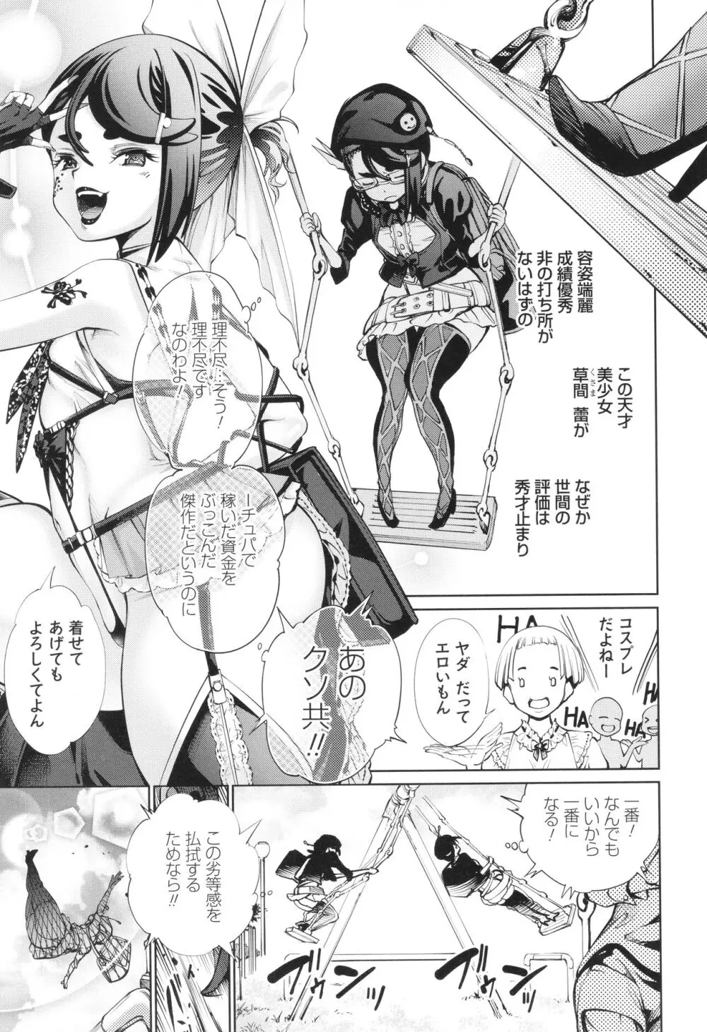 ご近所痴態 Page.173