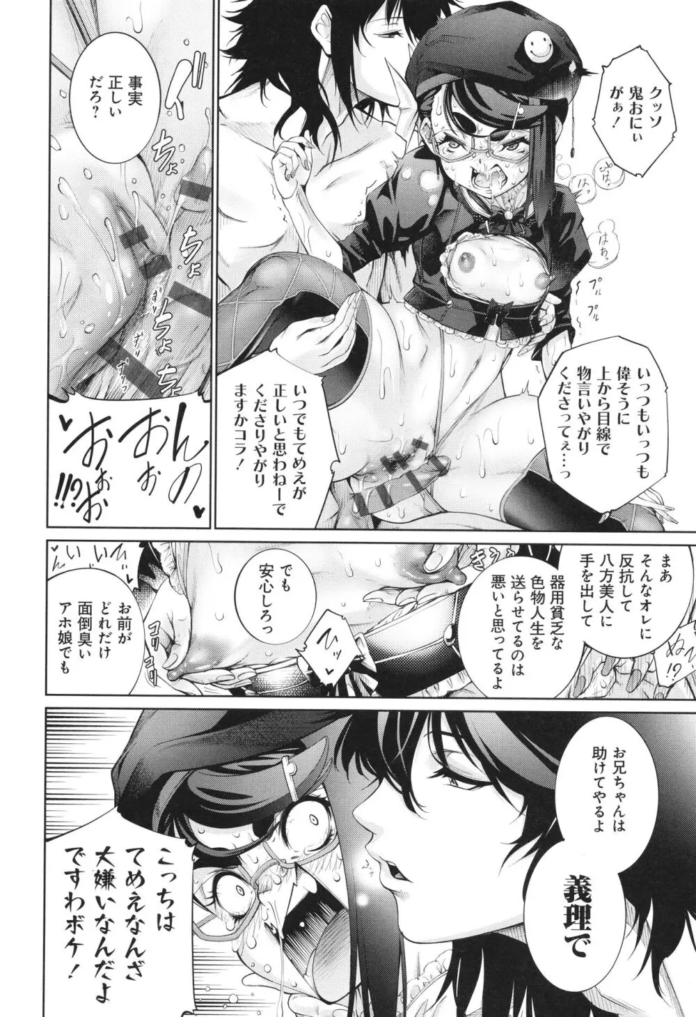 ご近所痴態 Page.190