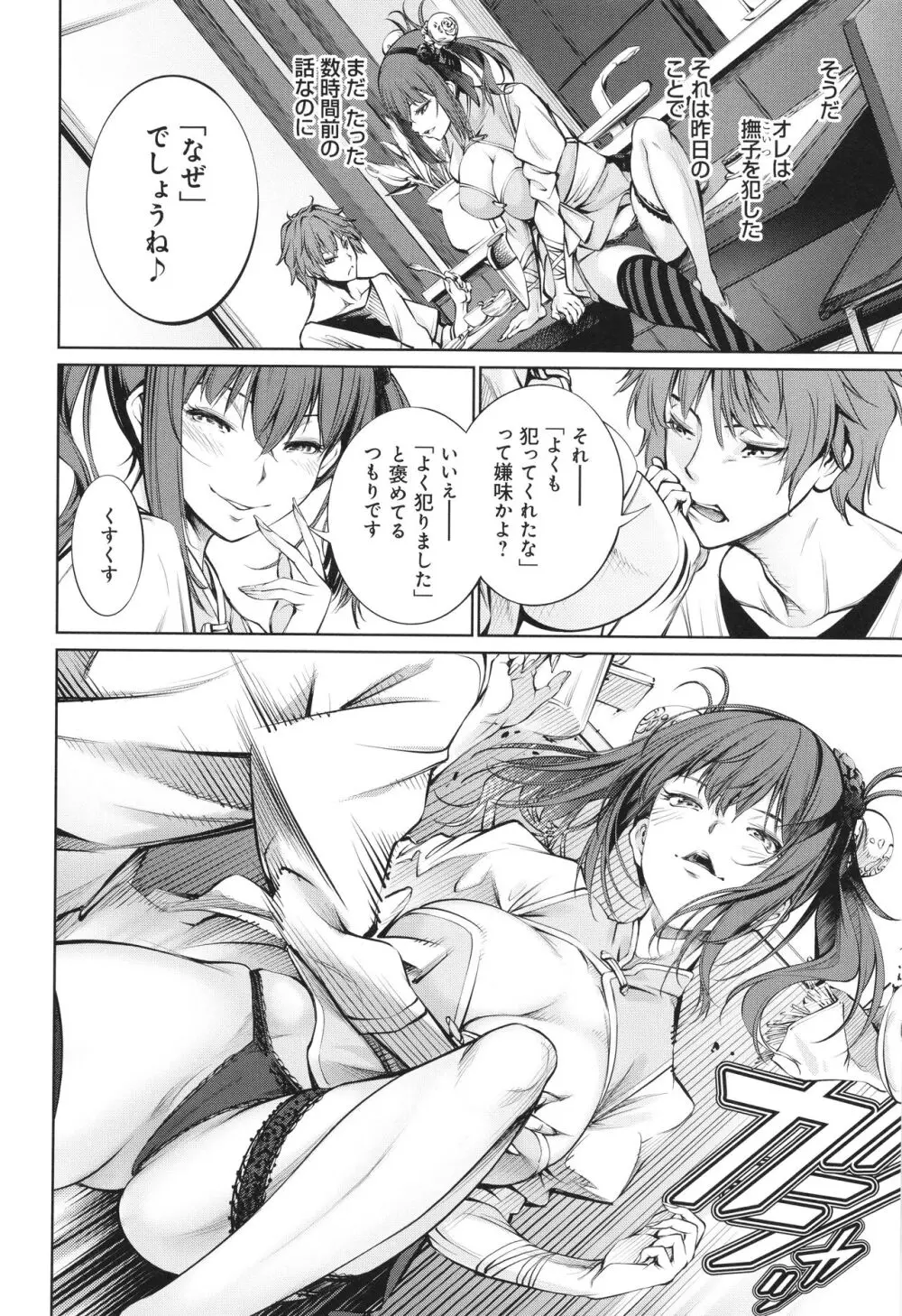 ご近所痴態 Page.38